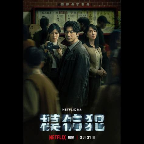 模仿犯胡允慧死亡|Netflix台劇《模仿犯》分集劇情，擅長操縱人心的連環。